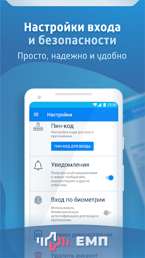 ЕМП-медицина Screenshot 3