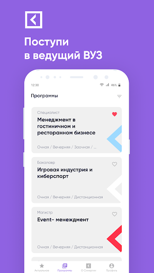 Приёмная комиссия Синергии Screenshot 0