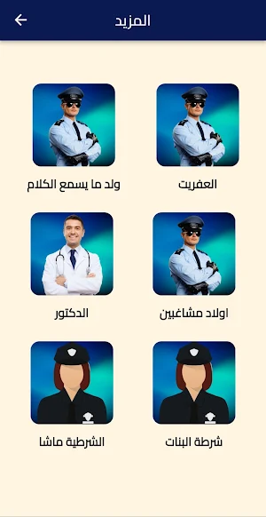 شرطة الاطفال الليبية Screenshot 1