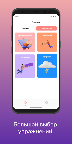 Скороговорун: Развитие речи Screenshot 1