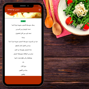 طبخ جزائري بدون انترنت Screenshot 3