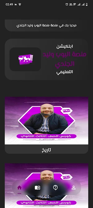 منصة البوب وليد الجندي Screenshot 1