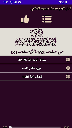 قران كريم بصوت منصور السالمي Screenshot 1