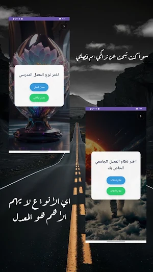 حاسبة المعدل الاكاديمي||مجاناً Screenshot 1