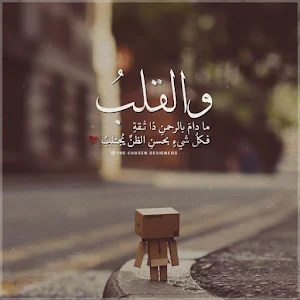 أقوال وحكم تهز الوجدان بدون نت Screenshot 3