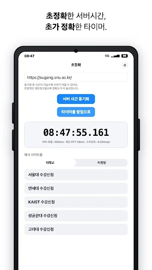 Second-Sync Screenshot 3