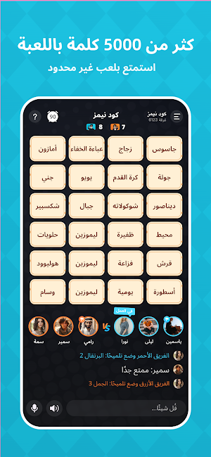 Codenames: كود نيمز أونلاين Screenshot 2