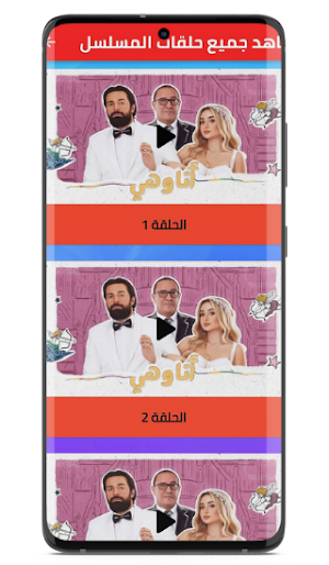 مسلسل انا و هي كامل Screenshot 1