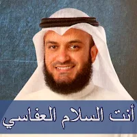 انشودة انت السلام العفاسي mp3