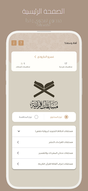 مسابقات قرآنية Screenshot 0