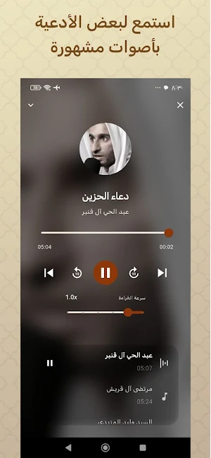 الباقيات الصالحات Screenshot 1