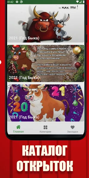 Открытки на Новый Год 2021 - Новогодние Открытки Screenshot 1