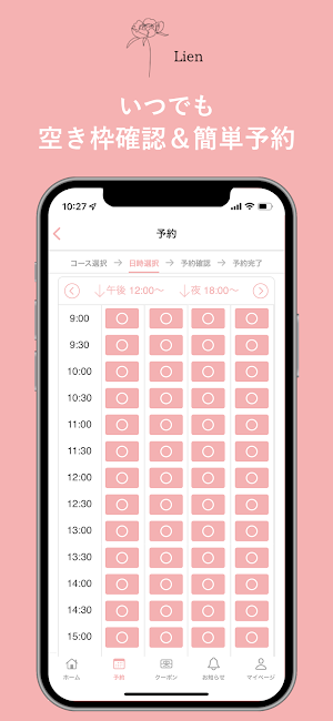 リラクゼーションマッサージ Lien公式アプリ Screenshot 2