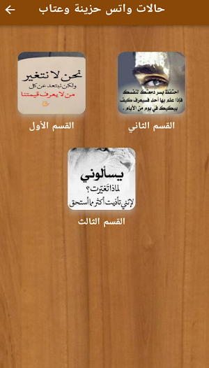 حالات واتس حزينة وعتاب Screenshot 0