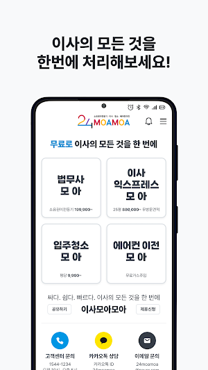 24MOAMOA - 이사모아모아 Screenshot 0