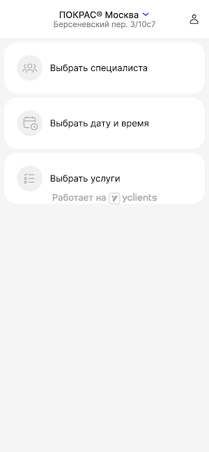 Покрас – салоны красоты Screenshot 2