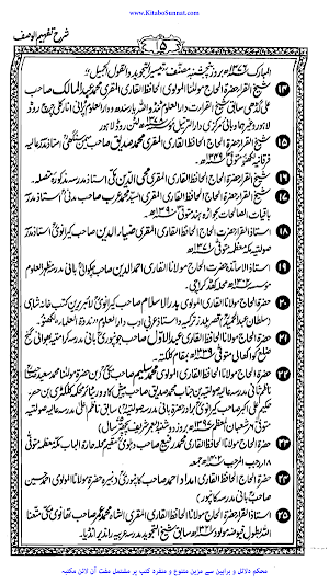تعلیم الوقف مع شرح تفہیم الوصف Screenshot 3