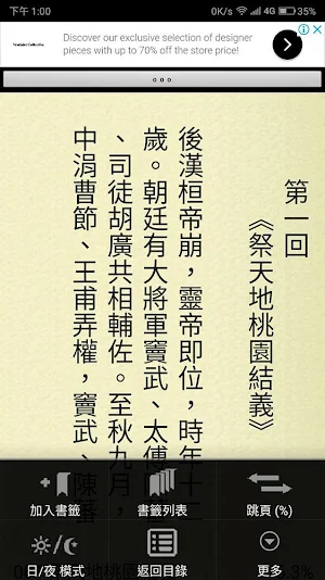 三國演義 嘉靖本 （繁簡版） Screenshot 3