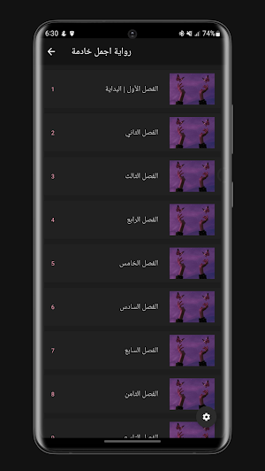 رواية اجمل خادمة Screenshot 1