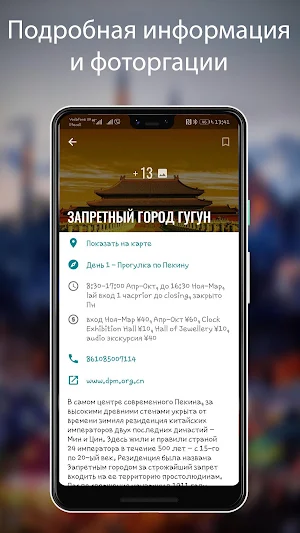 Путеводитель по Пекину Screenshot 1