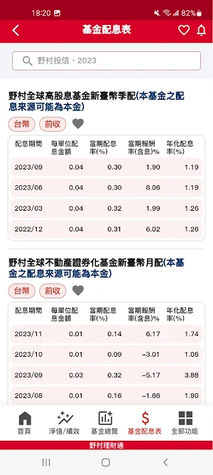野村理財通 Screenshot 2