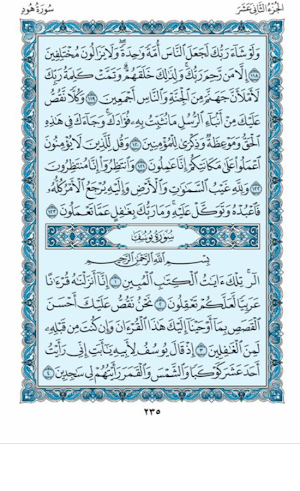 القران الكريم : بالرسم العثماني :  كتابة + صوت Screenshot 3
