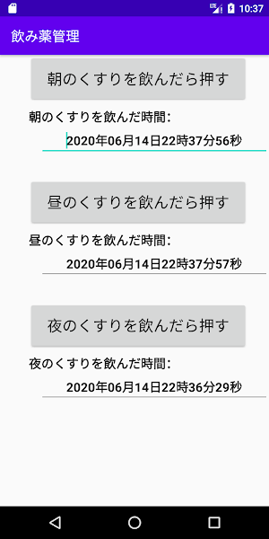 薬の飲み忘れ防止ツール Screenshot 0