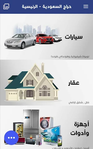 حراج السعودية Screenshot 1