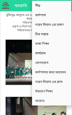 স্বরশ্রুতি Swarosruti (Official) Screenshot 1