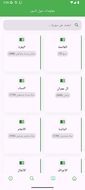 تفاسير القرآن الكريم Screenshot 3