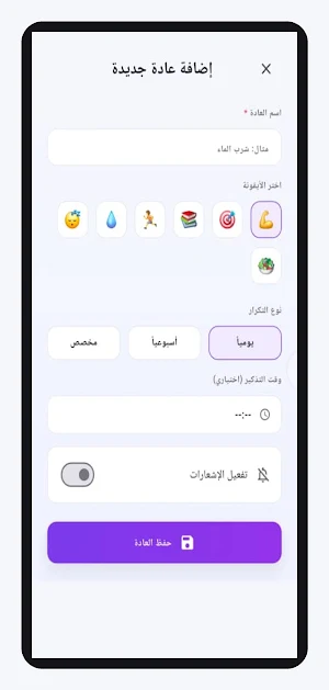 مهامي وعاداتي Screenshot 1