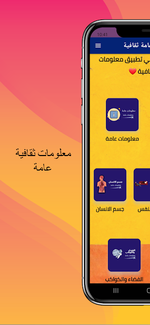 معلومات عامة ثقافية حول العالم Screenshot 1