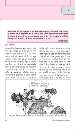 Class 11 Economics NCERT Book in HINDI Screenshot 3