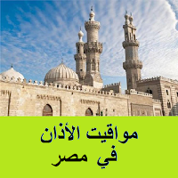 أذان مصر