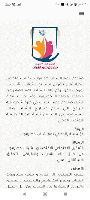 صندوق دعم الشباب Screenshot 3