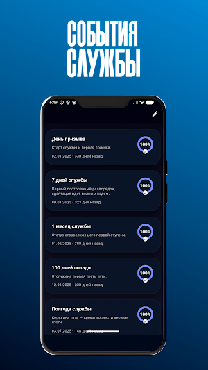ДМБ Таймер screenshot 3