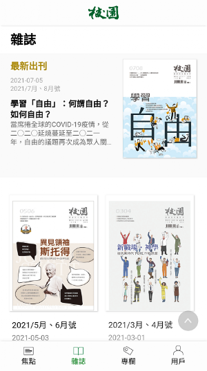 校園雜誌 Screenshot 1