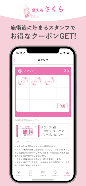 整え処 さくら Screenshot 1