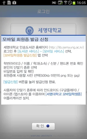세명대학교 모바일 신분증 Screenshot 2