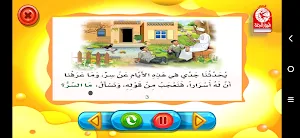 قصص طيور الجنة Screenshot 2