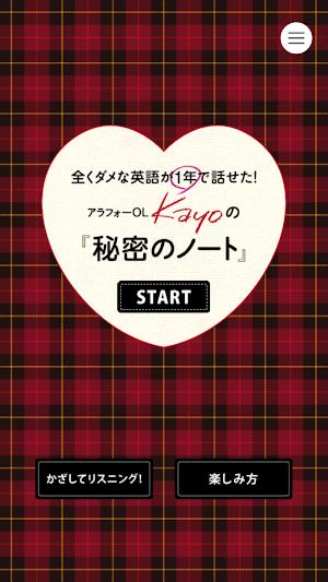 全くダメな英語が1年で話せた! Kayoの秘密のノート Screenshot 0