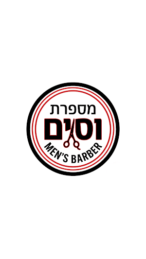 מספרת וסים Screenshot 0