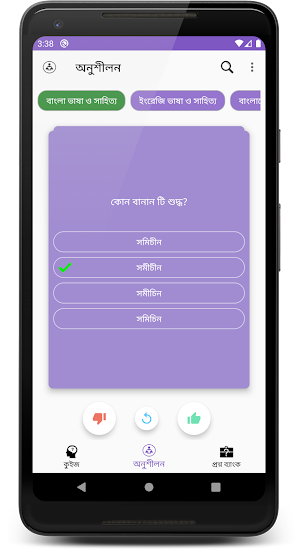 BCS LEARN Screenshot 1