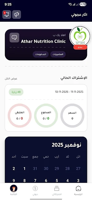 Athar Clinic Screenshot 1