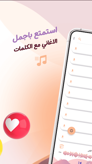 وليد الشامي بدون نت | كلمات Screenshot 1
