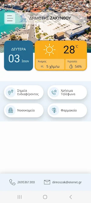 Δημότης Ζακύνθου Screenshot 0
