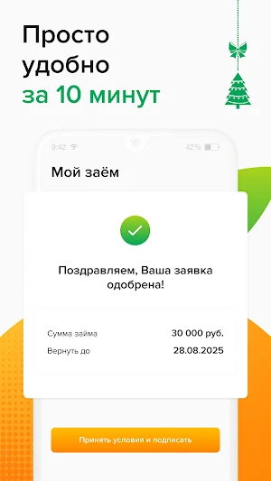 Займ-Экспресс. Онлайн займы Screenshot 2