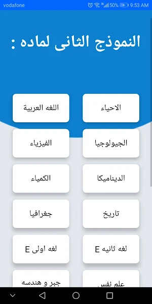 النماذج الاسترشادية لطلاب الصف الثالث الثانوى 2020 Screenshot 3