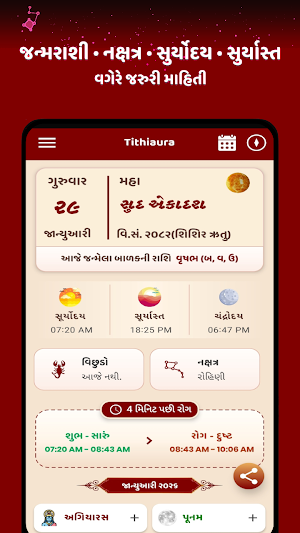 Gujarati Calendar 2026 પંચાંગ Screenshot 1