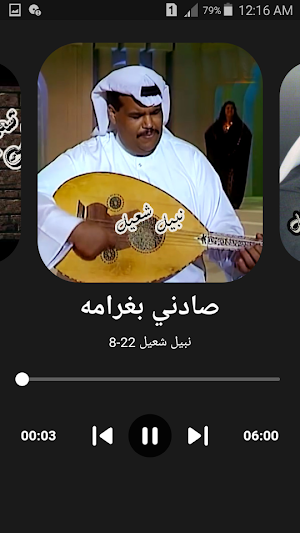 نبيل شعيل اجمل الاغاني دون نت Screenshot 3